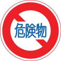 Graphic Design Signs Regulatory Japanese 015
