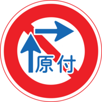 Graphic Design Signs Regulatory Japanese 030