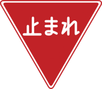 Graphic Design Signs Regulatory Japanese 033